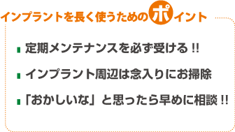 定期メンテナンスを必ず受ける!!