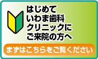 初めてご来院の方へ